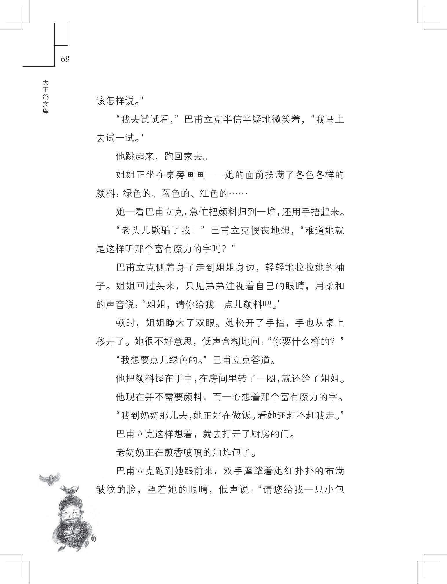 《做在大胡子里的鸟窝 》